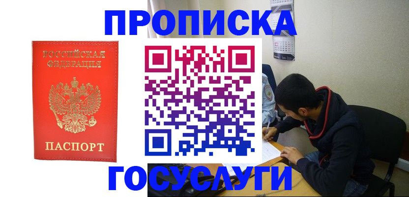 где прописаться в Великих Луках